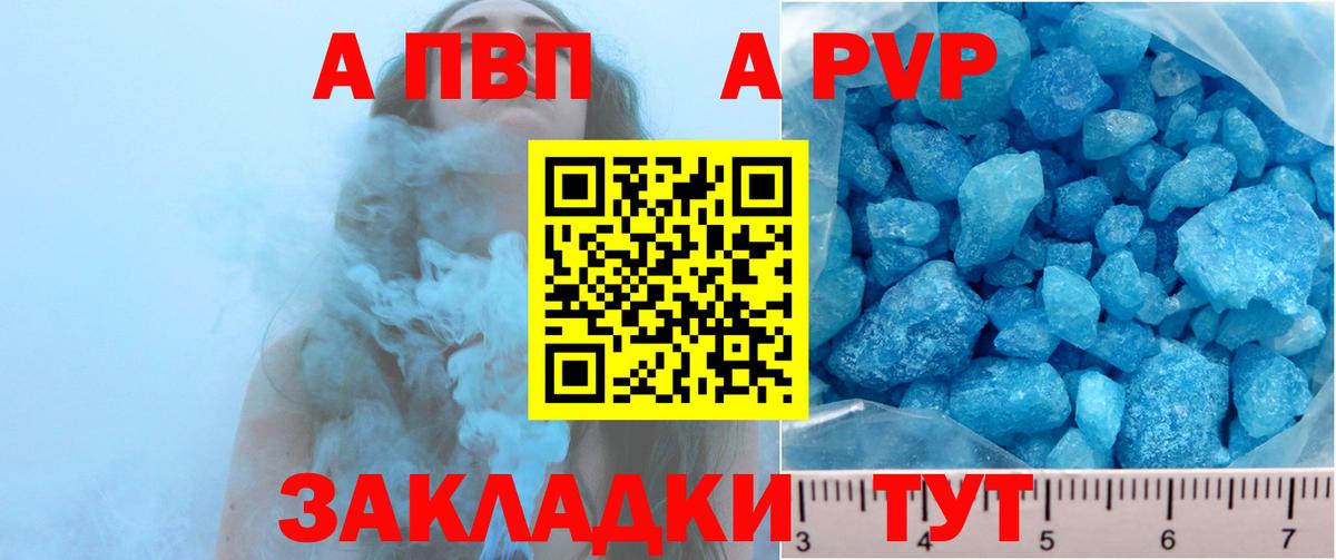 А ПВП мука  А ПВП VHQ  Alpha PVP СК  Вход с VPN  Ханты-Мансийск 