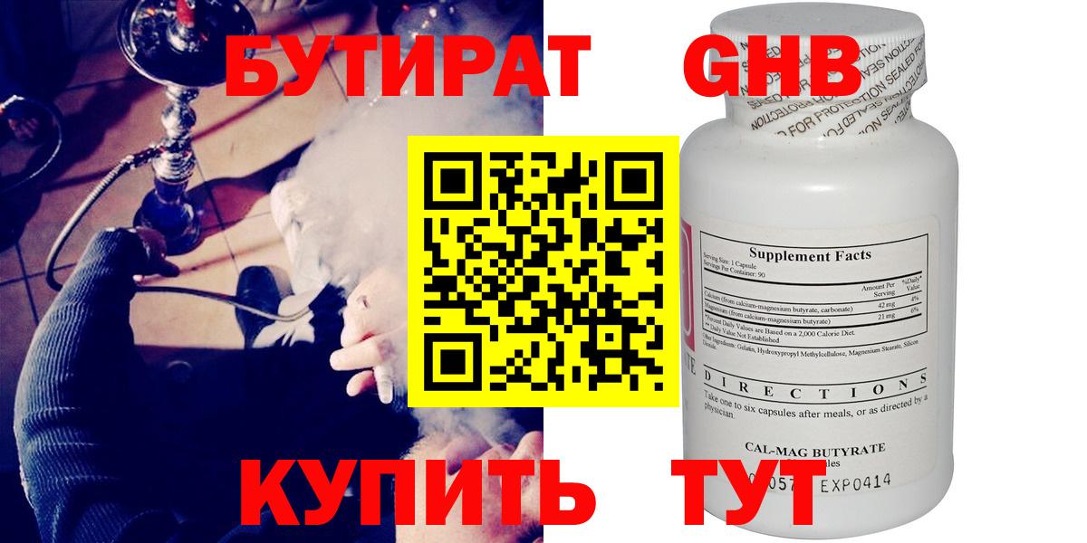 Ханты-Мансийск  БУТИРАТ Butirat  Вход с VPN 