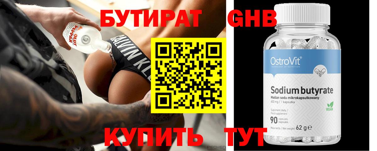 Бутират BDO Ханты-Мансийск